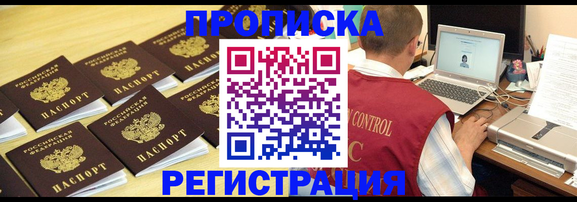 купить прописку в Касимове