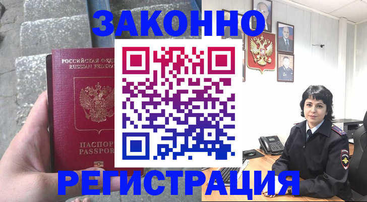 прописка законно в Касимове